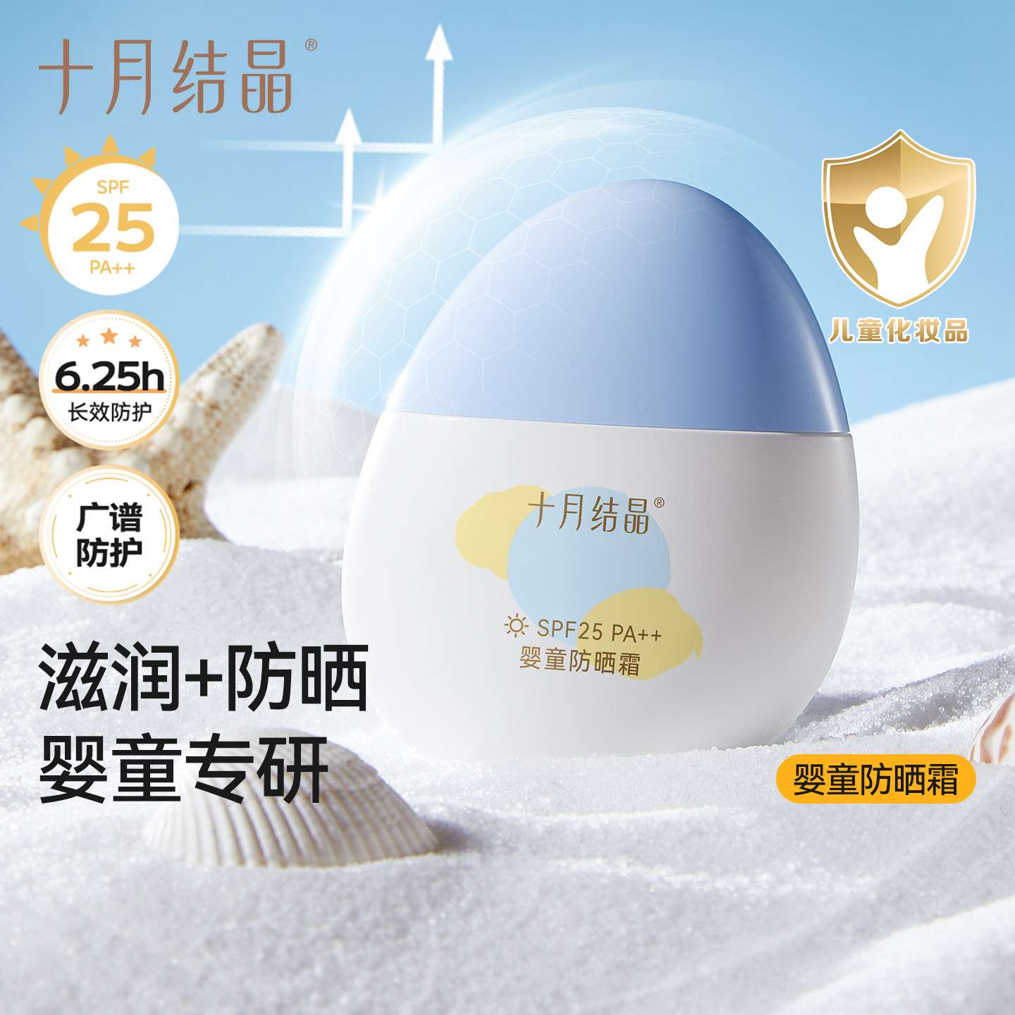 十月结晶婴童防晒霜隔离紫外线保湿防护夏季婴幼儿广谱物理防晒乳