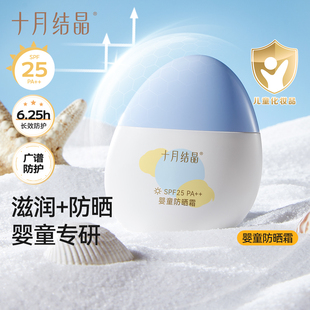 十月结晶婴童防晒霜 夏季广谱物理防护乳