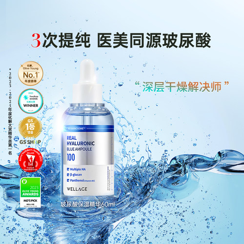 wellage唯拉珠医美同源玻尿酸