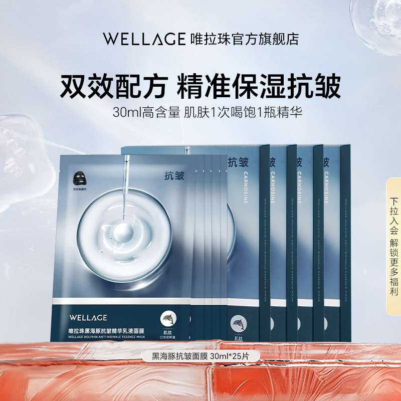【甜柚的日常】黑海豚抗皱精华乳液面膜美白淡斑面膜5片*5盒