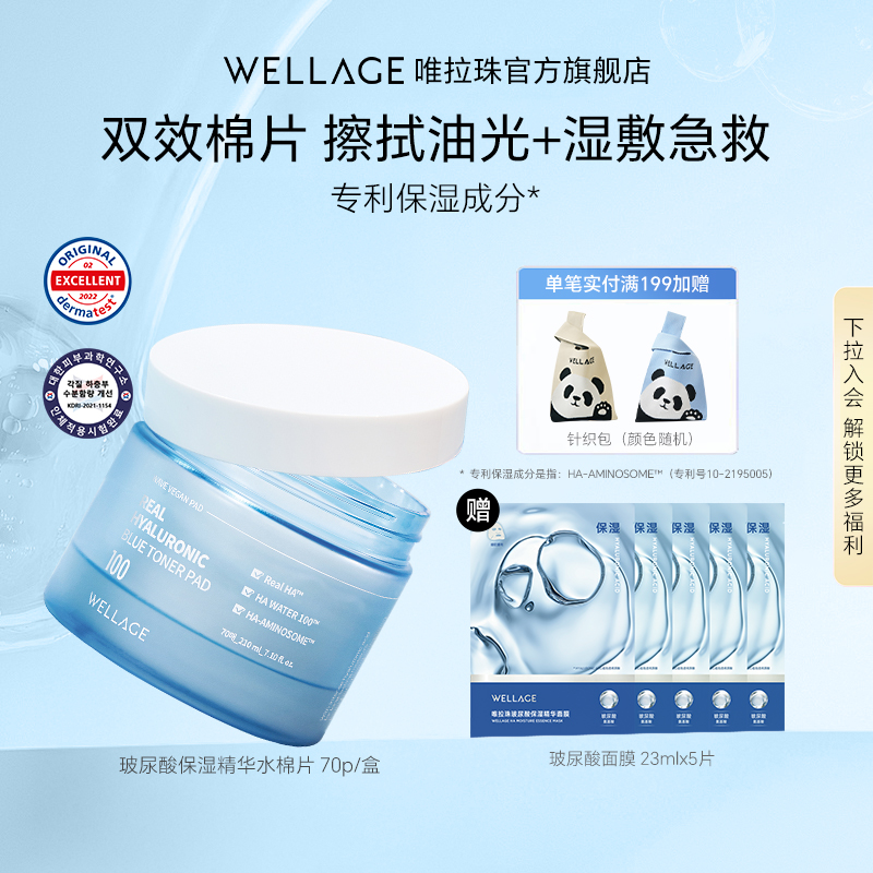 唯拉珠玻尿酸保湿精华棉片