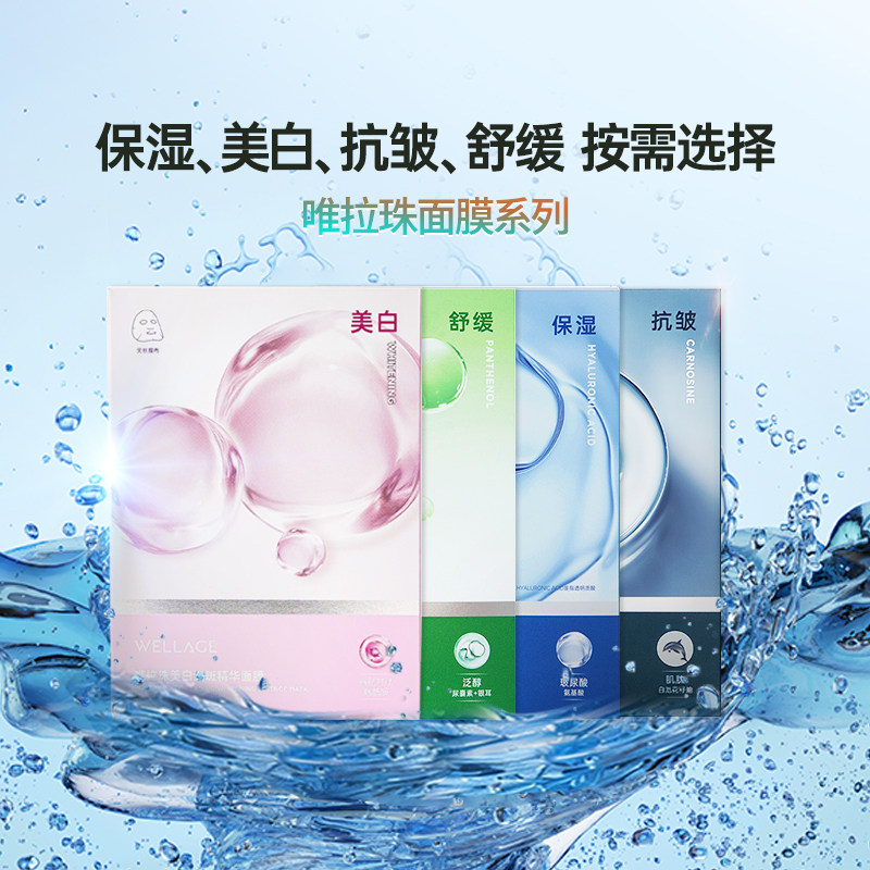 【顺手买1件】wellage唯拉珠玻尿酸保湿精华面膜贴片抗皱淡斑舒缓