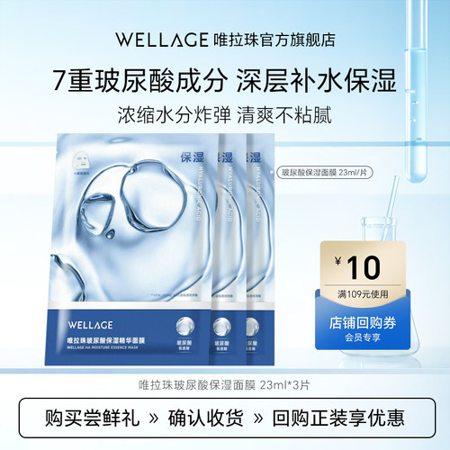 唯拉珠玻尿酸保湿面膜