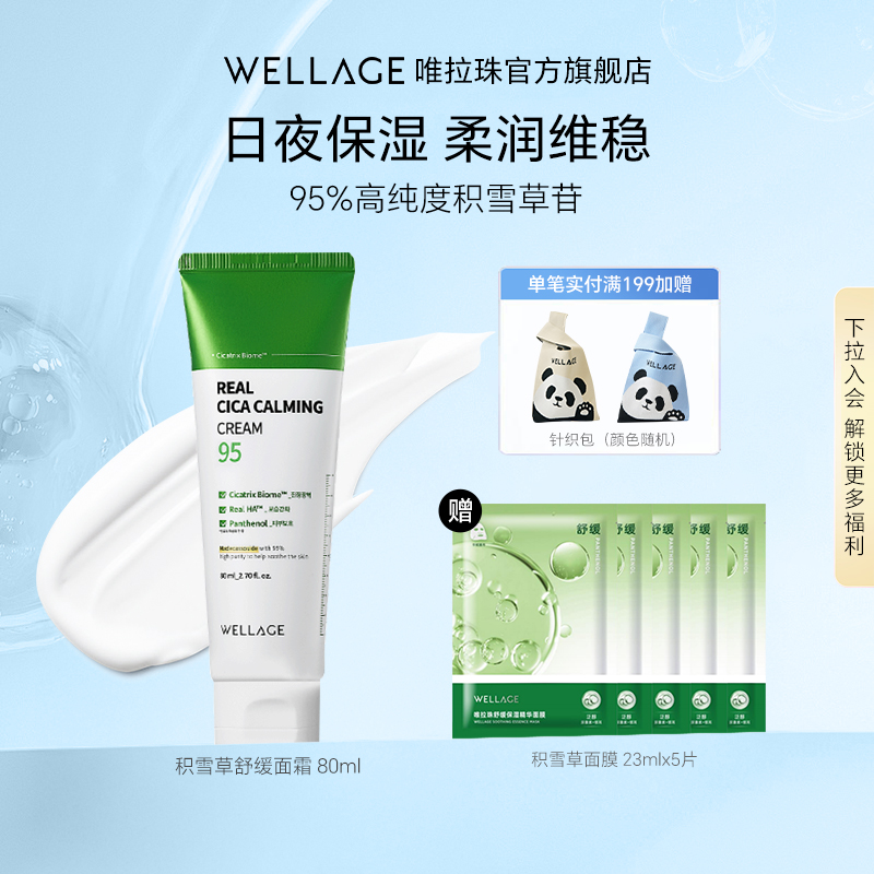 唯拉珠积雪草高保湿面霜