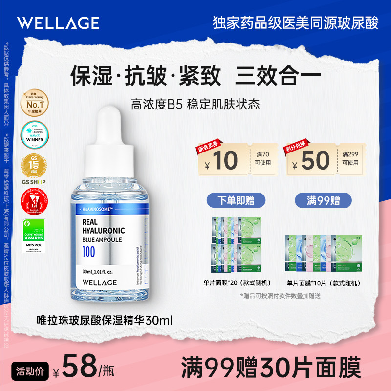 唯拉珠玻尿酸保湿紧致抗皱精华液