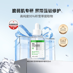 wellage唯拉珠积雪草祛痘褪红保湿舒缓修护敏感肌精华液韩国进口