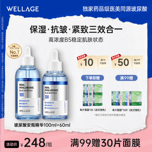 wellage玻尿酸紧致抗皱保湿精华