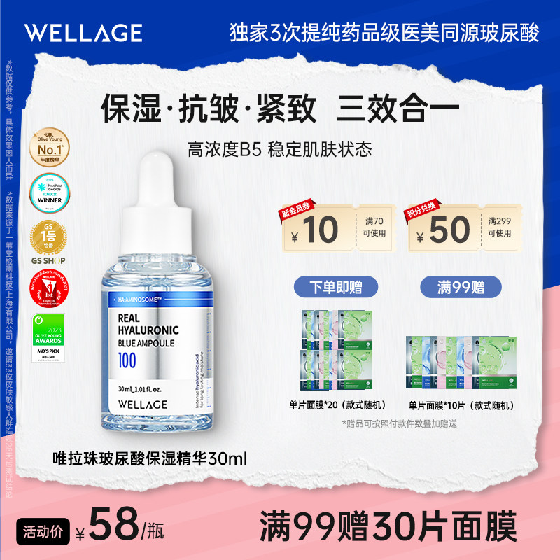 唯拉珠玻尿酸保湿紧致抗皱精华液