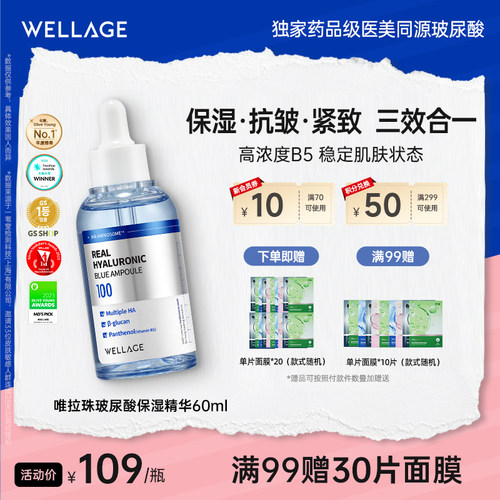 wellage唯拉珠医美同源玻尿酸