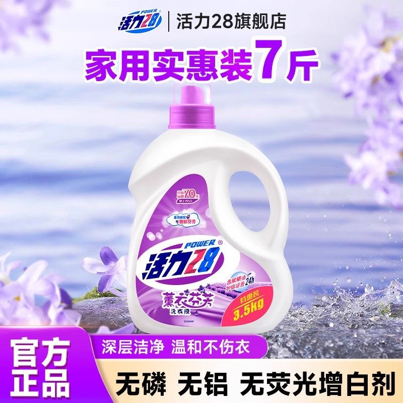 活力28洗衣液薰衣草持久袋装留香强力香味实惠去污家用批发柔顺剂,洗护清洁剂/卫生巾/纸/香薰,浓缩洗衣液,淘宝优惠券,粉丝福利购,淘宝优惠卷