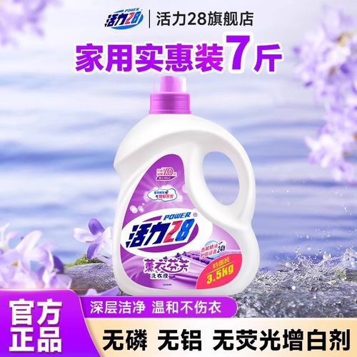 活力28薰衣草留香去污洗衣液