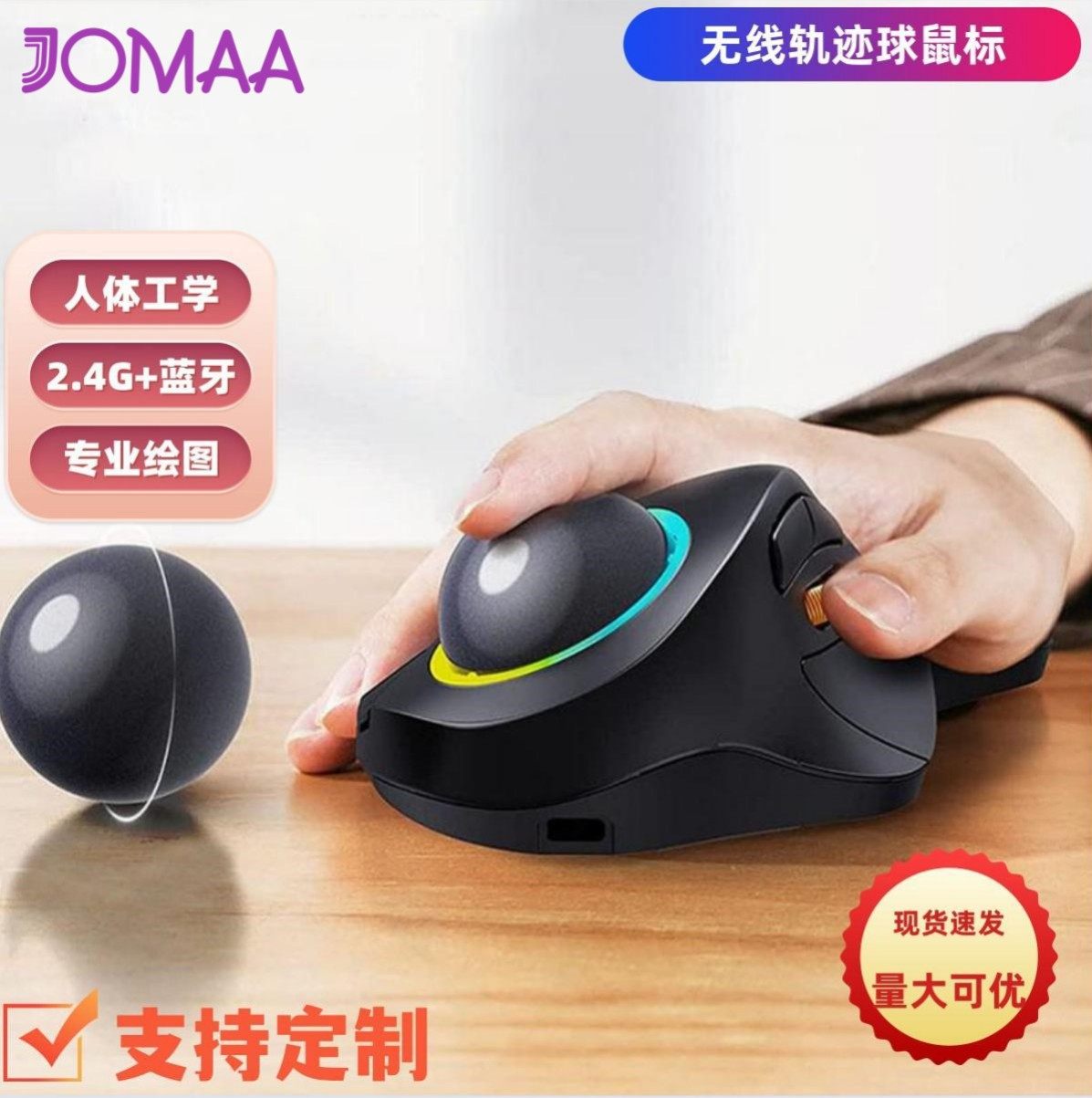 JOMAA无线轨迹球鼠标办公蓝牙静音鼠标人体工学垂直绘图CAD滑鼠