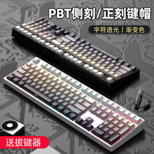 108键盘）侧刻五面热升华渐变色