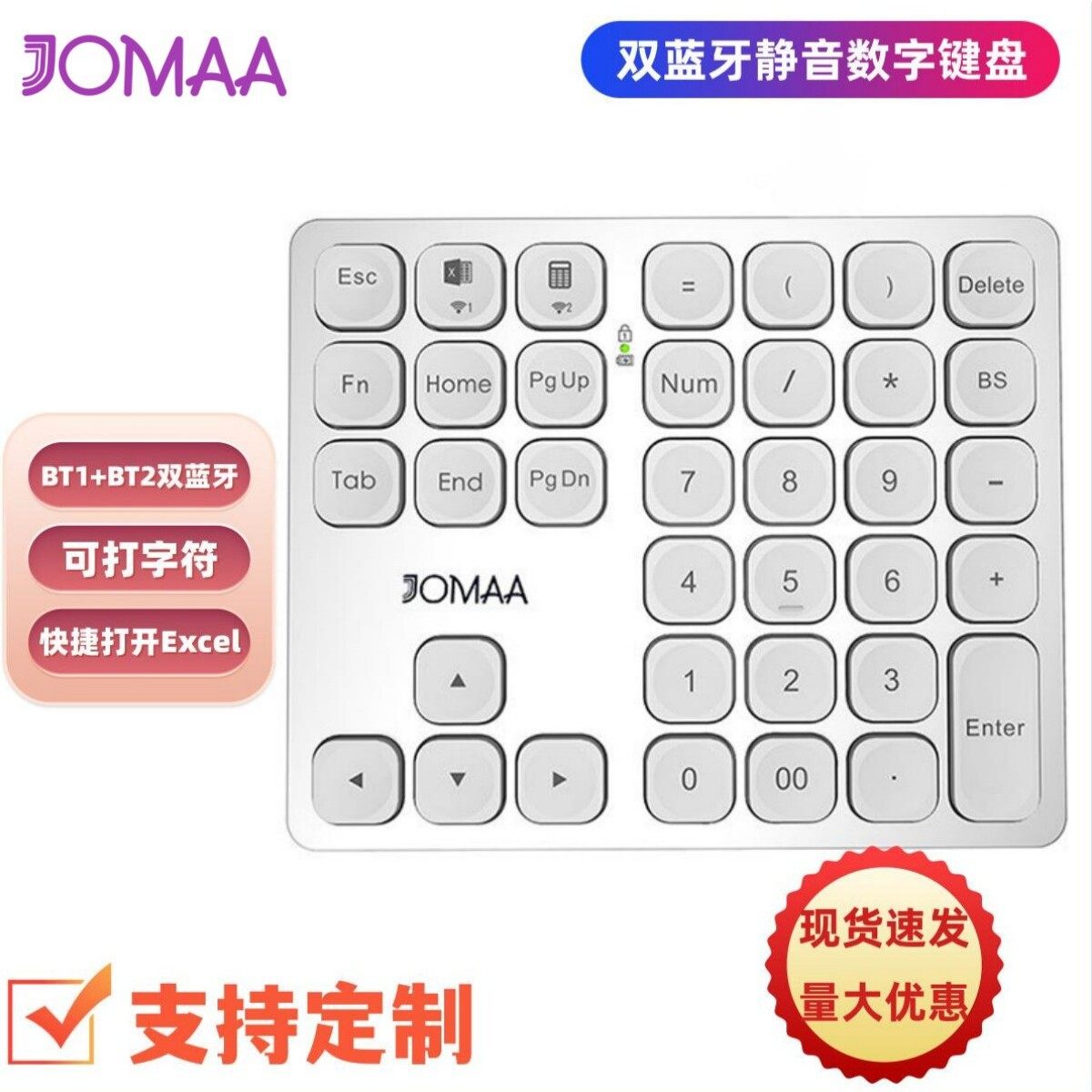 JOMAA办公数字键盘双蓝牙电脑mi