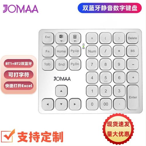 JOMAA办公数字键盘双蓝牙电脑mi