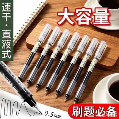 大容量中性笔0.5mm黑色子弹头速干直液式考试办公刷题笔笔帽式专