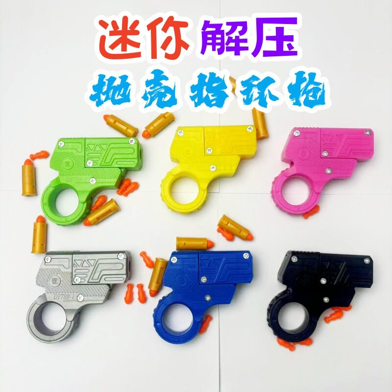 新潮玩具小枪儿童玩具特工金手指反吹抛壳发射黑科技解压男孩玩具
