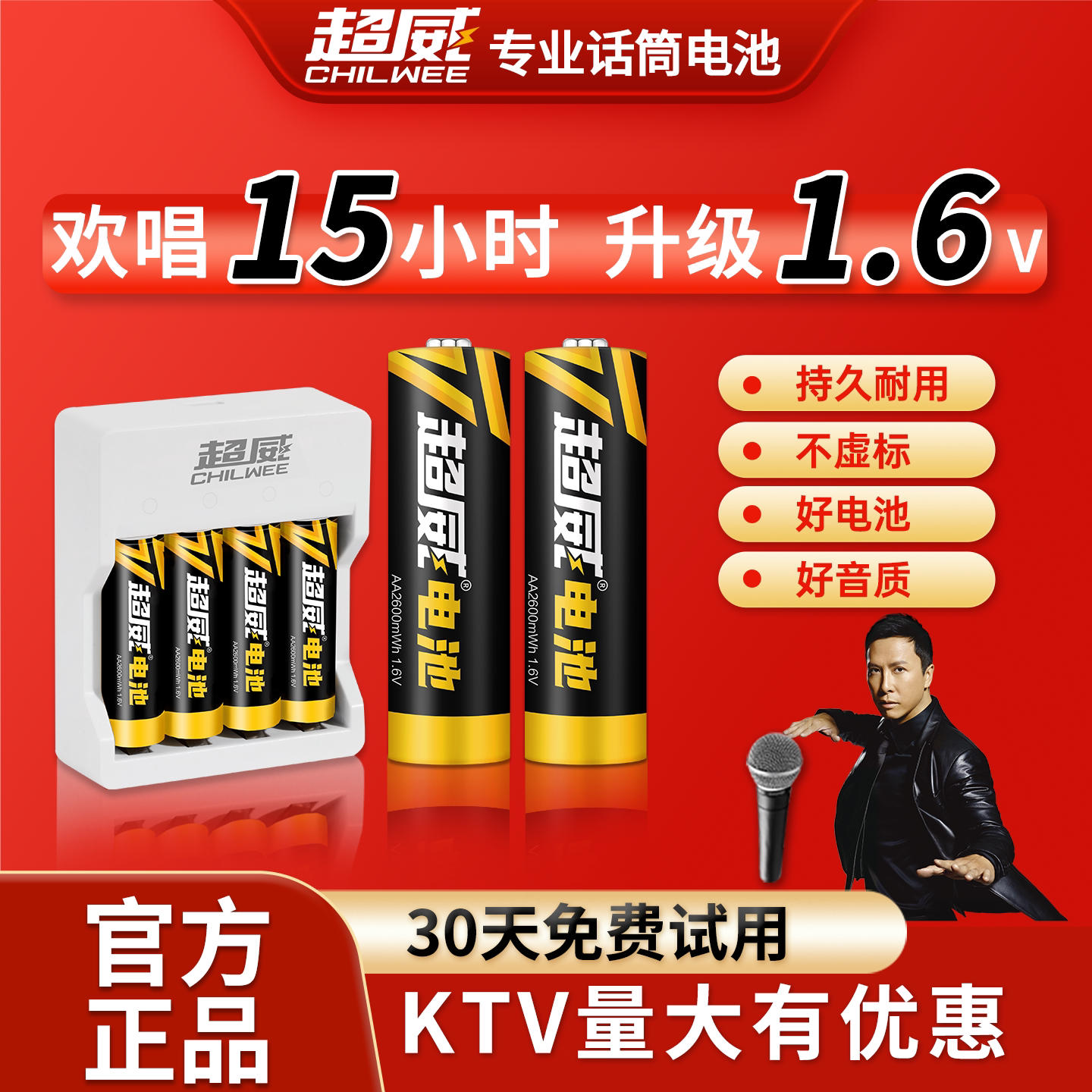 超威可充电5号KTV麦克风专用五号大容量话筒充电器套装1.6V电池