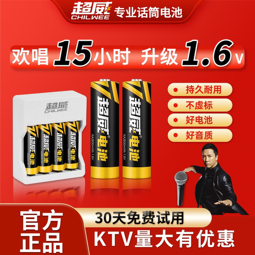 超威5号麦克风充电电池话筒KTV