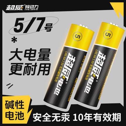 超威大容量碱性干电池5号7号1.5V四驱车玩具遥控器门锁正品旗舰店