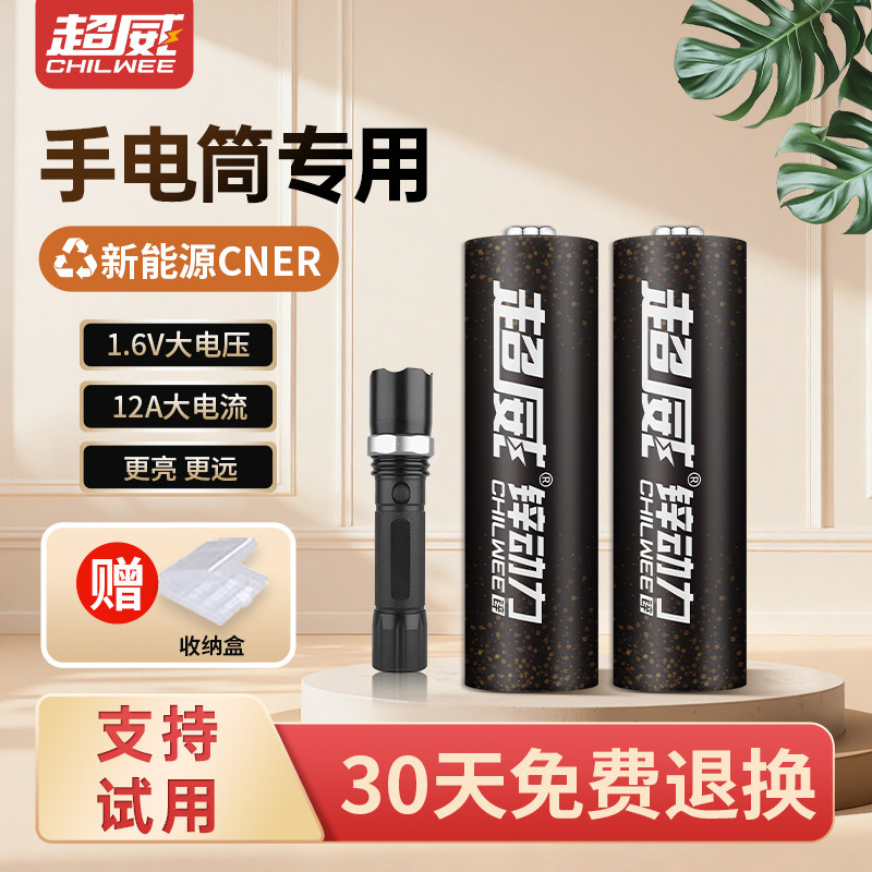 超威5号充电电池套装大容量手电筒强光灯头灯专用五号1.6V电池