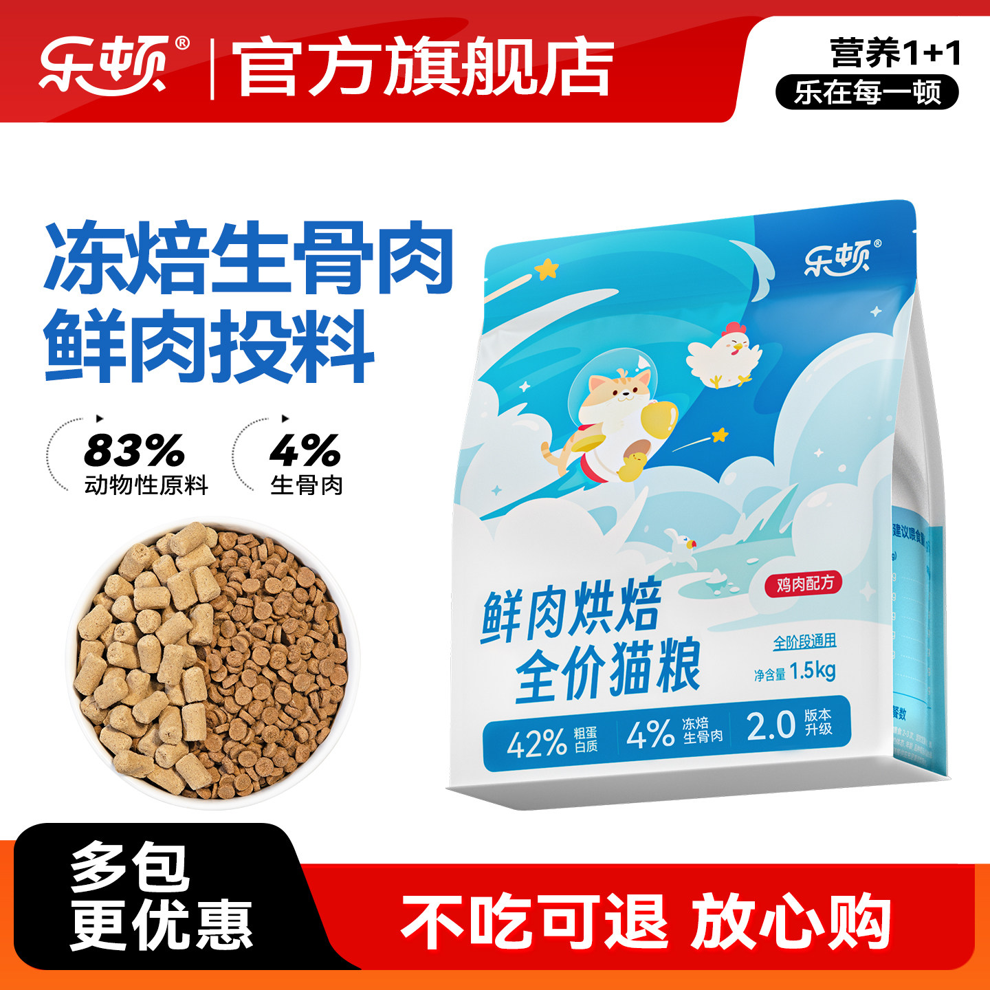 乐顿烘焙猫粮冻干生骨肉鲜鸡肉全价猫粮成猫幼猫全阶段通用型,宠物/宠物食品及用品,猫全价风干/烘焙粮,淘宝优惠券,粉丝福利购,淘宝优惠卷