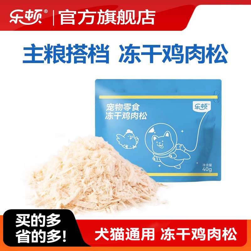 乐顿鸡肉松冻干猫零食成幼猫犬宠物狗零食猫粮狗粮伴侣冻干碎末,宠物/宠物食品及用品,狗冻干零食,淘宝优惠券,粉丝福利购,淘宝优惠卷