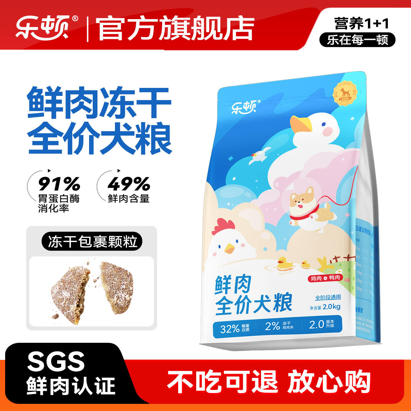 乐顿狗粮鲜肉无谷粮泰迪比熊柯基金毛幼犬成犬冻干旗舰店官方正品