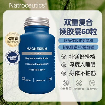 Natroceutics双重复合镁胶囊60粒