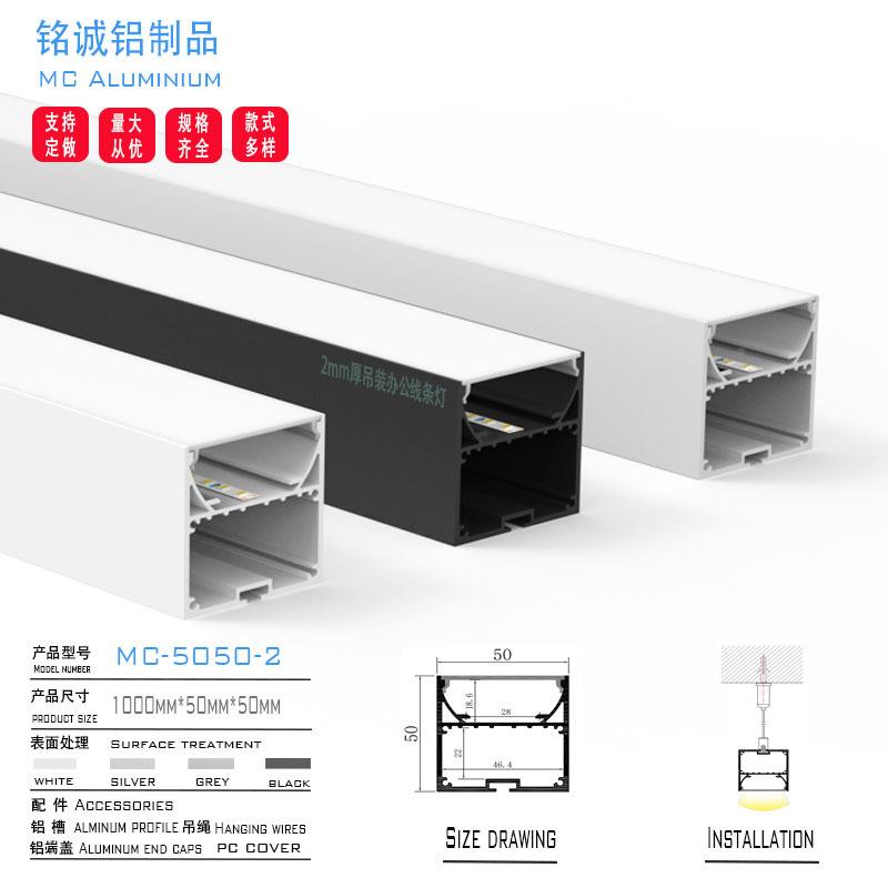 经典50X50铝方明装线型铝材吊装悬挂通性MC-5050-式线灯外壳led灯