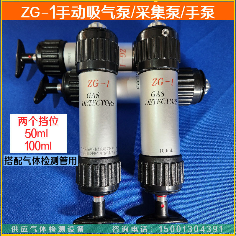 ZG-1手动气体采样泵检测管