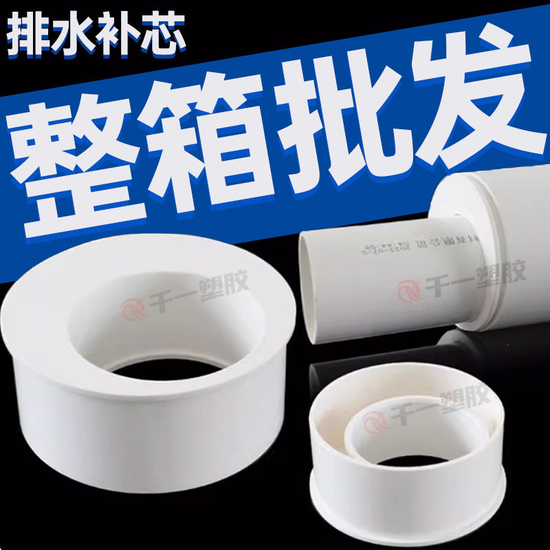 PVC补芯偏心异径排水管接头