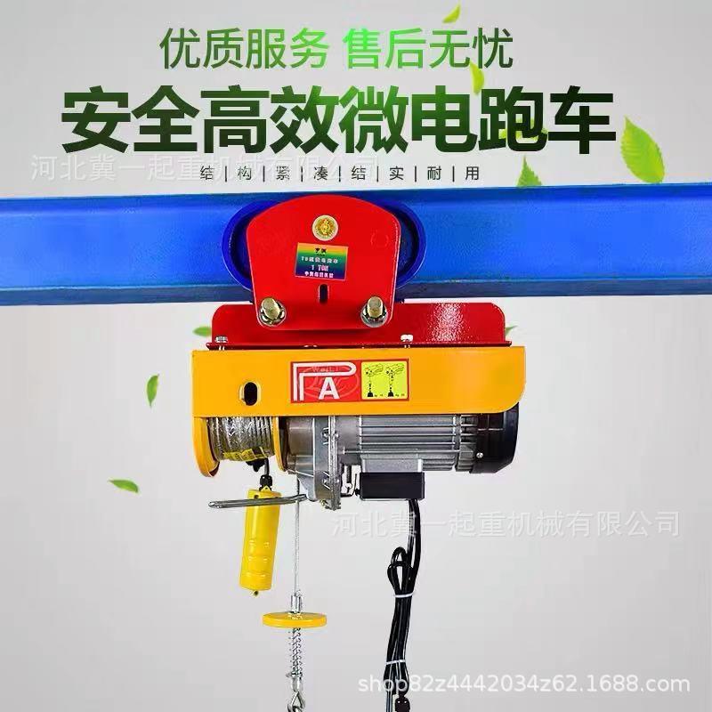 厂用家2直销微型电动葫芦专跑车110V/20行JGXv/380v工字钢车电动