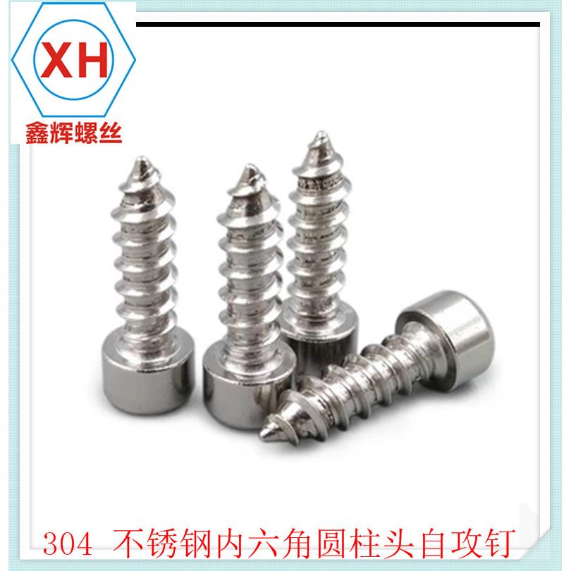 30锈4不丝钢内六5角自攻螺模型自攻音响螺丝钉M2PVJ.9M3M4MM6