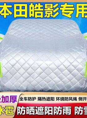 22V5款897皓影专用车衣车罩防冰雹防晒防e:HE插0混加厚汽雨车套