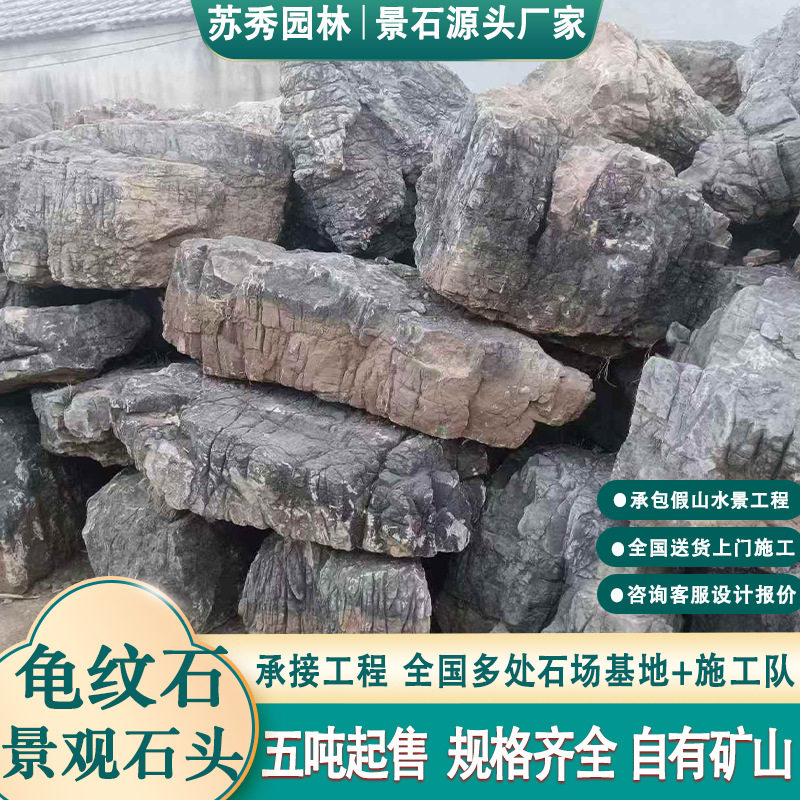 龟纹石园林景观石头鱼池假山石头造景公园草坪石河道驳岸石景观石