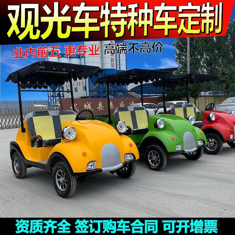 景区电动四fd巡逻00轮车观光电车小型动代步洋车公园海乐馆游场代