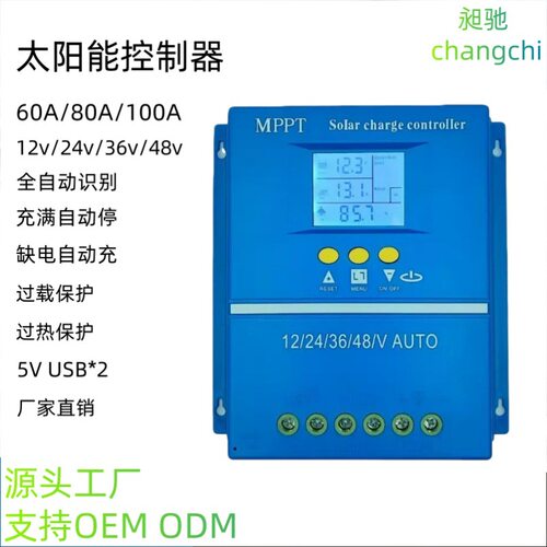 MPPT太阳能控制器12-100A