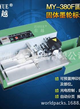 MY-3分80NXFF自动有色印字轮标示机自动纸盒墨印字机自动页打码机
