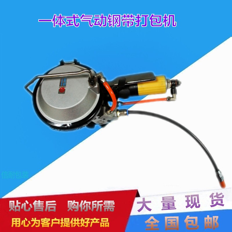 气动钢带一体式手动带扣打包机
