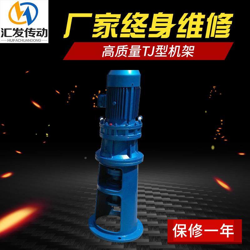 立式T型架机搅拌机底座减速机化学反J应釜用配非套机DMR架标直供