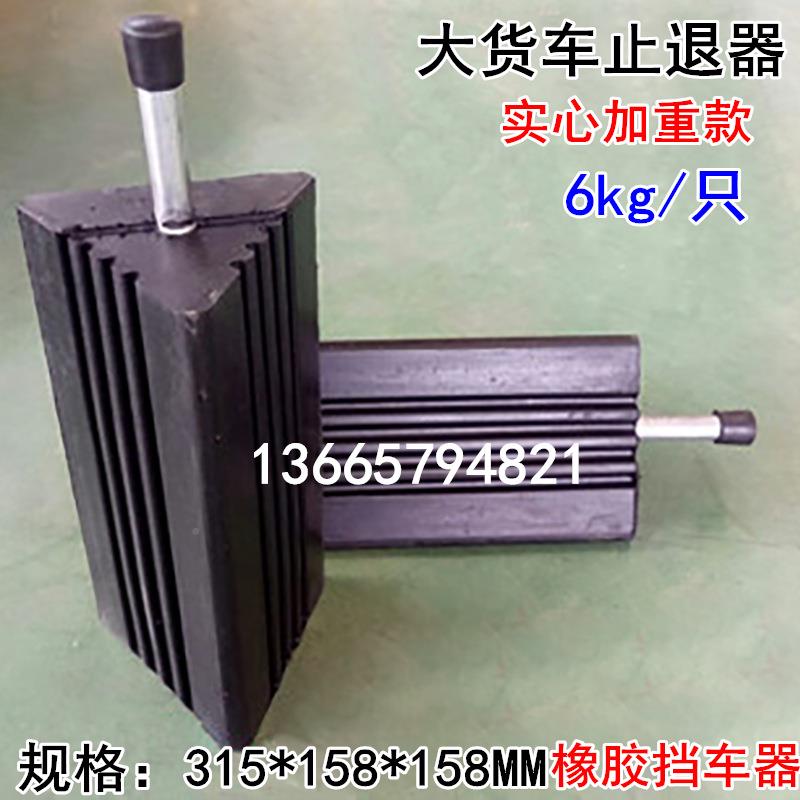 橡胶三角反木RCP大型货轮车轮挡车汽提车防滑阻退环光挡车器