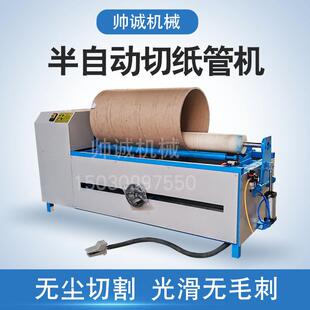 帅诚大径纸管分机无尘切切纸管机控纸管精数切机无需换YC-1700直