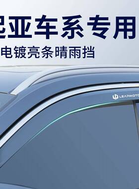 24款零跑T3专28278用板雨眉车窗挡雨雨挡改装件汽车用品装饰0鑫益