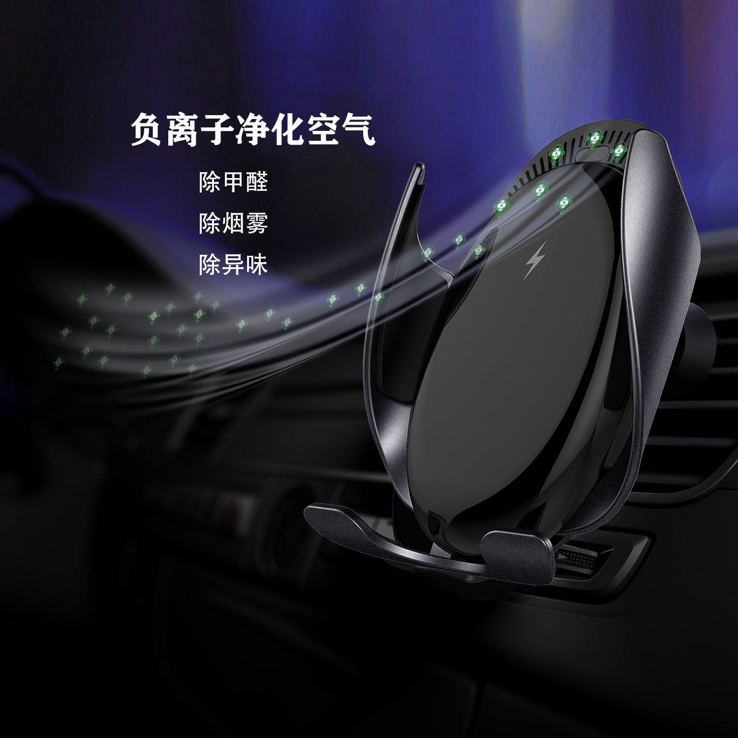 负离子空气净化车载无线充多功能触摸红外感应手机出风口导航支架