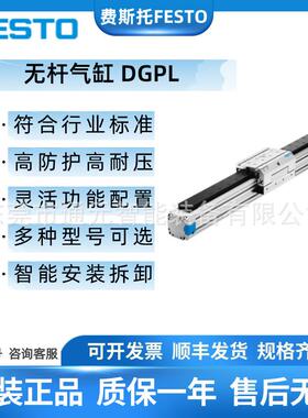 FE-STO费斯托-XOQDGP无杆气缸DGP25-300400-500-6P00-700-PVA-B