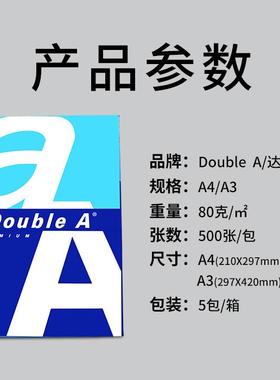 泰国DoubleA达伯埃A4复印打纸A3印纸a印4a3双A打70g纸8YZB0g