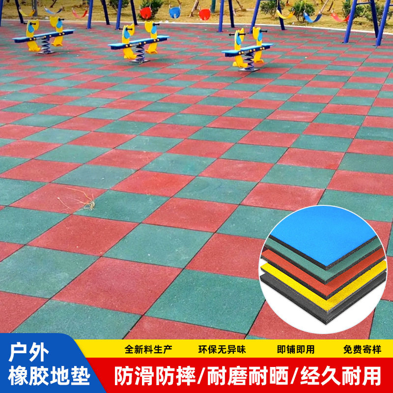 公园小区地胶板户外防滑橡胶地垫幼儿园防滑地垫操场室外塑胶地板