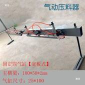 木工机械配件裁板锯气台动锯压料器推TUG台推气动压板器