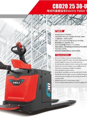 CBD20/30-461宁波运力达叉车合电力叉车动搬车地牛电锂电2蓄吨LD-